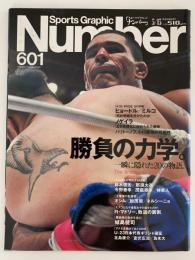 Sports Graphic　Number　601　2004/5/13
　勝負の力学。