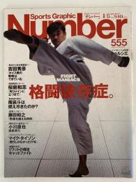 Sports Graphic　Number　555　2002/8/15
　格闘依存症。