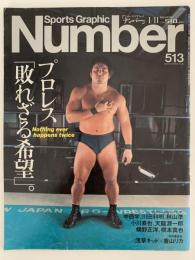 Sports Graphic　Number　513　2001/1/11
　プロレス「敗れざる希望」。