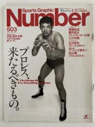 Sports Graphic　Number　503　2000/8/24
　プロレス、来るべきもの。