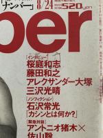 Sports Graphic　Number　503　2000/8/24
　プロレス、来るべきもの。
