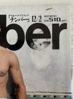 Sports Graphic　Number　484　1999/12/2
　格闘者「新伝説」