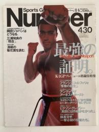 Sports Graphic　Number　430　1997/11/6
　最強の証明。　K -1GPプレビュー＆格闘技特集
