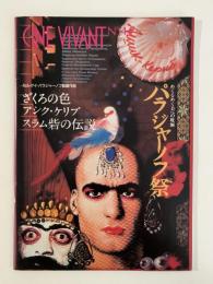 CINE VIVANT No44　パラジャーノフ祭　映画パンフレット