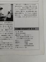 CINE VIVANT No44　パラジャーノフ祭　映画パンフレット