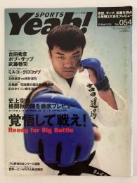 SPORTS Yeah !　No.054　2002/11/8-21
　覚悟して戦え！