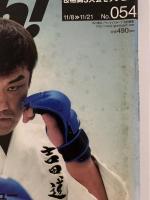 SPORTS Yeah !　No.054　2002/11/8-21
　覚悟して戦え！