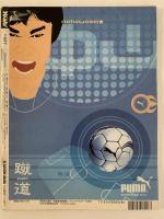 SPORTS Yeah !　No.047　2002/8/2-15
　名将の戦略。