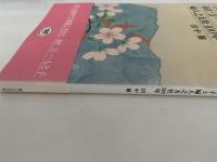 田中穣が見た　羽仁吉一・もと子と婦人之友社100年
