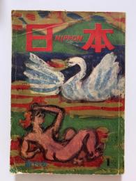 日本　NIPPON　創刊号