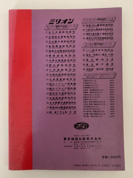 ミリオン・デラックス 東京区分道路地図帖 / NAZOA BOOKS / 古本 ミリオン・デラックス 東京区分道路地図帖 / NAZOA BOOKS / 古本
