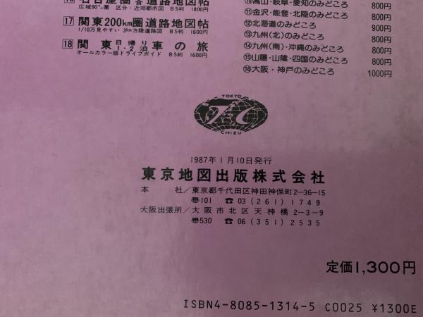 ミリオン・デラックス 東京区分道路地図帖 / NAZOA BOOKS / 古本 ミリオン・デラックス 東京区分道路地図帖 / NAZOA BOOKS / 古本
