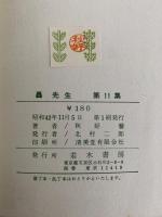 轟先生　第11集