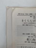 芸術祭参加映画特別鑑賞会パンフレット