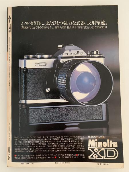 ムー 創刊号 / 古本、中古本、古書籍の通販は「日本の古本屋