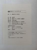 編集デザインハンドブック