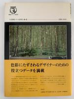 色彩計画ハンドブック