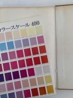 色彩計画ハンドブック