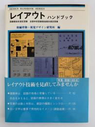 レイアウトハンドブック