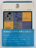 レイアウトハンドブック
