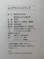 レイアウトハンドブック