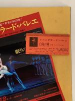 国立レニングラード・キーロフ・バレエ　1976年日本公演　プログラム
