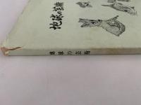 地球の芸術
