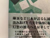 石踊達哉全仕事　第4巻　幻想の彼方へ