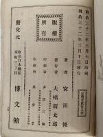 通俗言語学　通俗百科全書　第十一編
