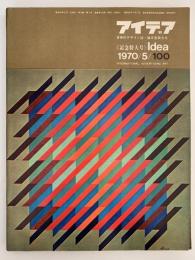 アイデア　100　記念特大号　1970/5