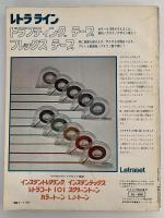 アイデア　100　記念特大号　1970/5