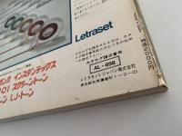 アイデア　100　記念特大号　1970/5