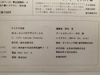 アイデア　別冊　続ヨーロッパのデザイナーたち　ドイツ・オランダ・スイス編