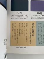色の彩時期　目で遊ぶ日本の色