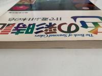 色の彩時期　目で遊ぶ日本の色