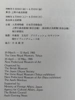 大英博物館所蔵　浮世絵名作展　図録