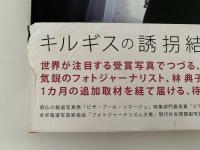 キルギスの誘拐結婚