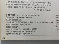 アイデア　別冊　ニューヨークのイラストレーター