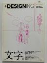 ＋DESIGNING　01　2006.SUMMER　特集：文字。