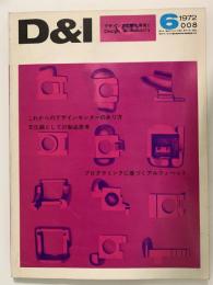 D＆I　Design & Industry　008　1972/6