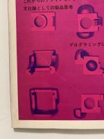 D＆I　Design & Industry　008　1972/6