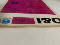 D＆I　Design & Industry　008　1972/6