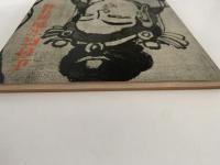 正倉院宝物展目録