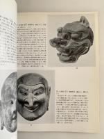 正倉院宝物展目録