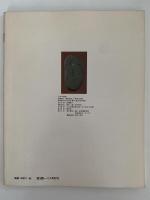 日本の美術　第189号　縄文時代 I (早期・前期）