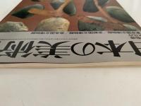 日本の美術　第189号　縄文時代 I (早期・前期）