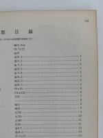 近代の美術　第11号　民芸