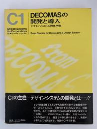 企業とデザインシステム C1・C2
　デザインシステムの開発準備 / ベーシックデザインシステムの開発
