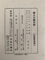 婦人公論大學　社會科學篇