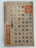 講談倶楽部　臨時増刊　第二十八巻　第十三号